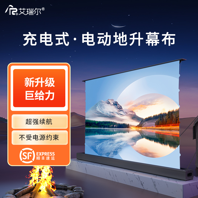 艾瑞尔充电电动地升幕布i 家用高清拉线电动地拉幕布移动可携式地