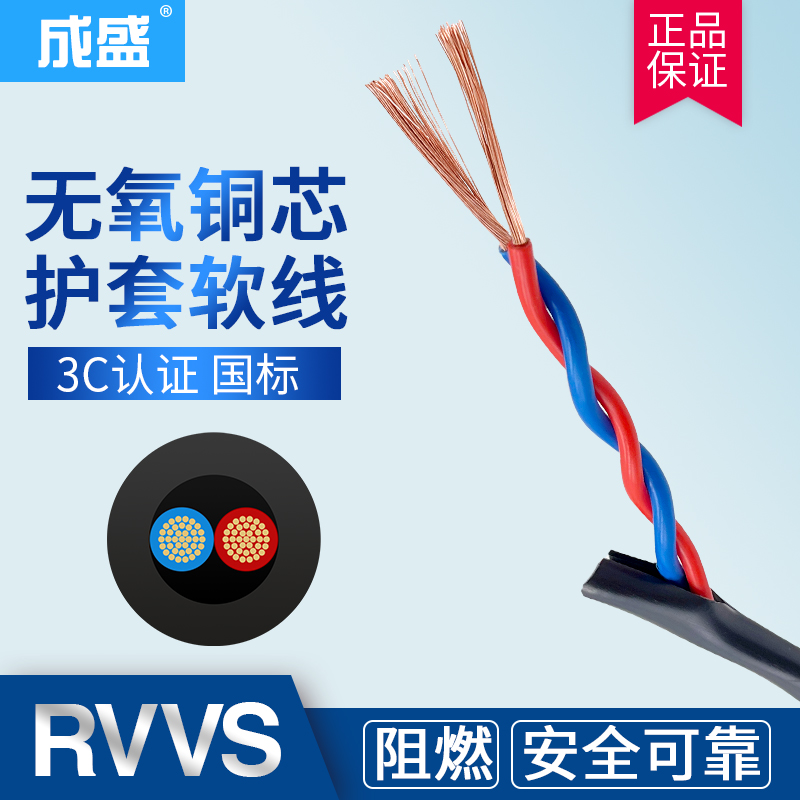 ZR-RVVS纯铜国标二芯双绞护套线电源广播线 2*0.3 0.5 0.75 1平方