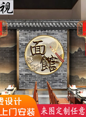 复古面馆墙纸新中式重庆小面早餐店背景墙装饰P炸酱面餐厅前台壁