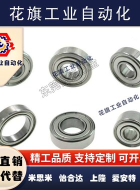 小径滚珠轴承C-E SE623 624 625 626 627 628 ZZ米思米尺寸不锈钢