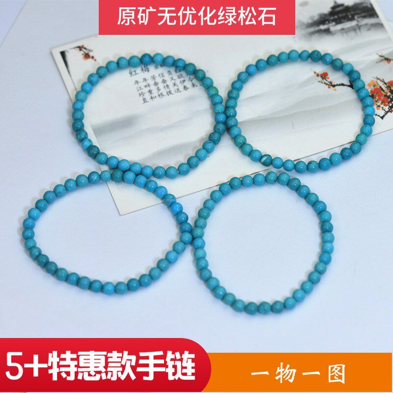 一物一图 原矿天然绿松石 高瓷蓝绿松石圆珠5+手串手链男女特惠款