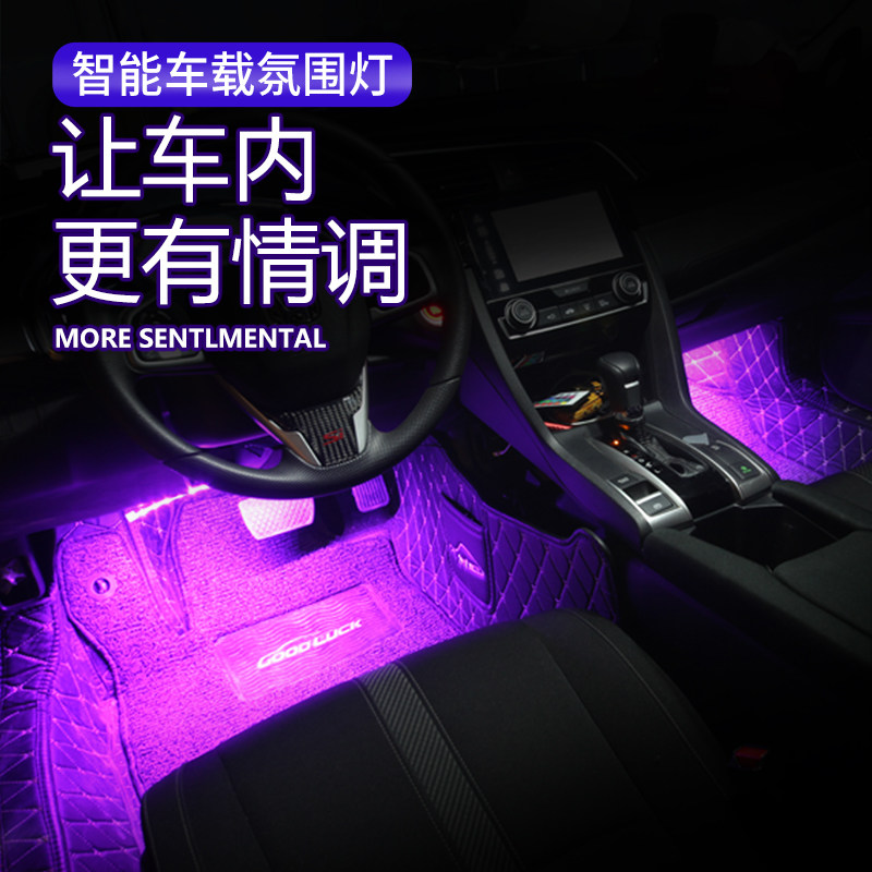 速发适用宝骏630 310W 5 60510 730汽车车内氛围灯室内气氛灯脚底