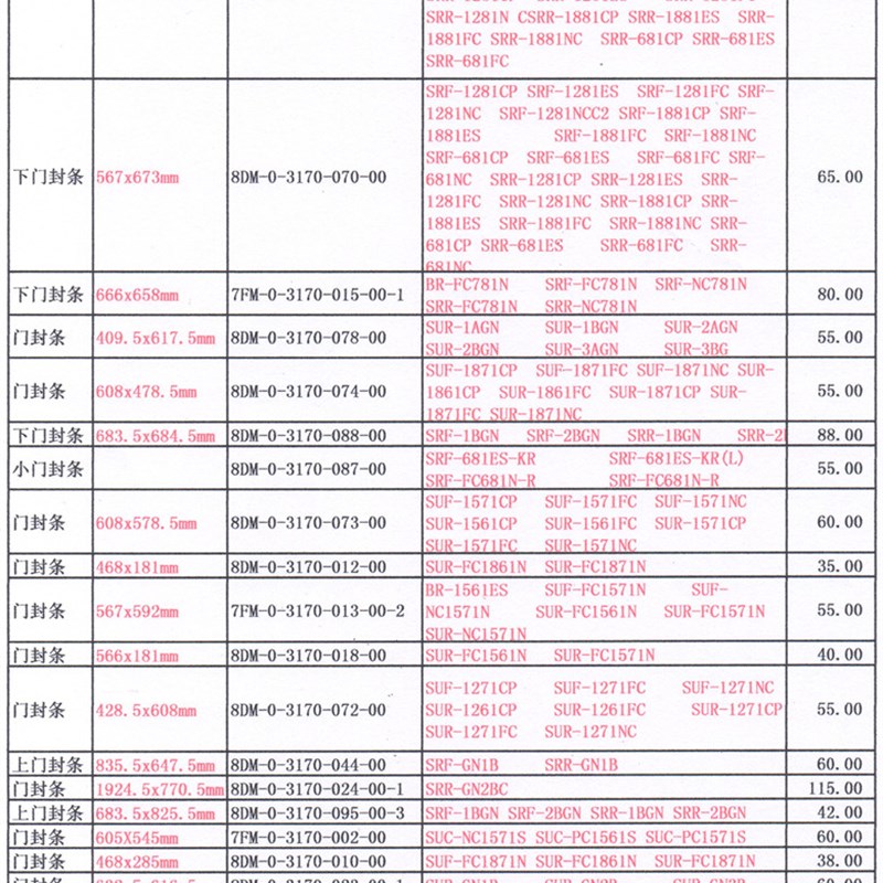 原装Sanyo/三洋冰箱门封条原装三K洋冰箱配件密封条门胶条