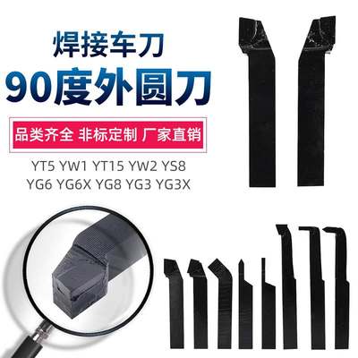 网红90度外圆偏刀YD201 YG3 YT15 YW2 YS8 YG6X YG8N焊接车刀20×