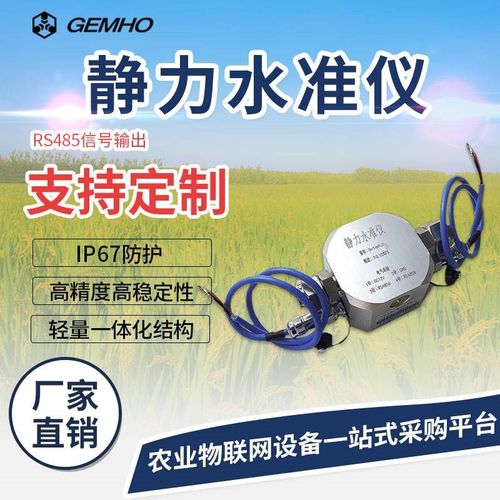 静力水平感测器液压式桥梁大坝地跌隧道沉降监测静力水准仪水平仪