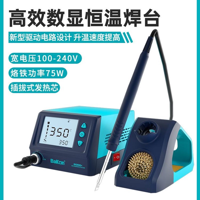 Bakon白光焊台BK969D+白光电烙铁T12电烙铁75W可调温烙铁带休眠