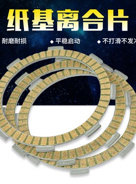 XR80 79-03 XR50 05-07 CRF80 04-14 摩托车纸基 离合器 摩擦现货