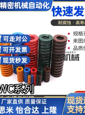 怡合达矩形弹簧YSWC-D8/D10/D12/D14/D14.5/D16/D18-L15/L20/L30