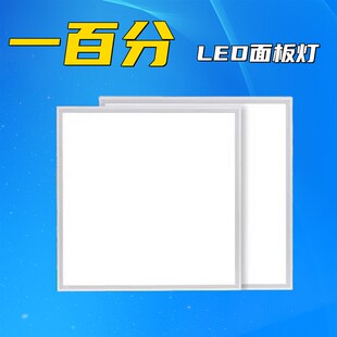 一百分600x600集成吊顶led平板灯石膏板铝扣矿棉板595x595工程灯