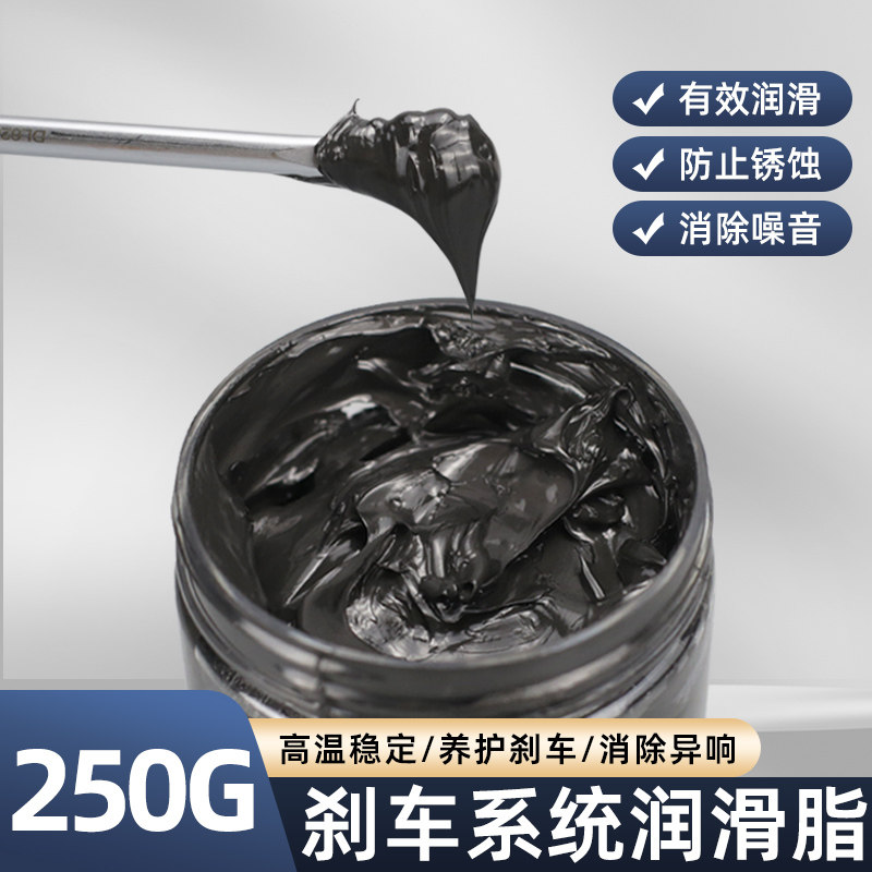 汽车耐高温刹车片消音防卡膏润滑脂保养膏轮毂轴头卡钳防锈消音膏
