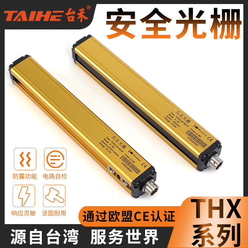 台禾安全光栅光幕传感器红外感应器光栅THX20光幕护手器光电开关