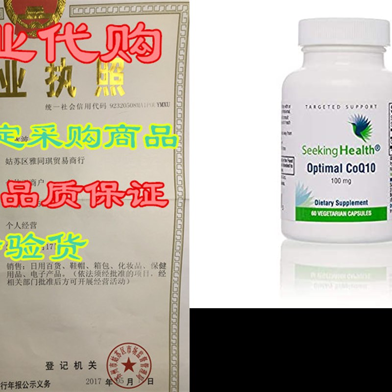 速发Optimal CoQ10| Best Coenzyme Q10 Supplement 100 mg| 60