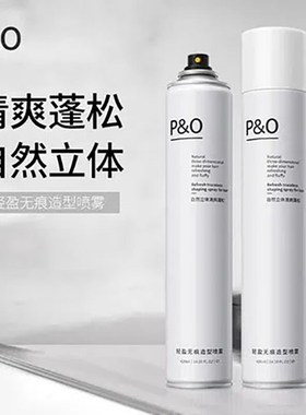 po发胶定型喷雾自然立体持久蓬松造型头发干胶男士摩丝强力啫喱水