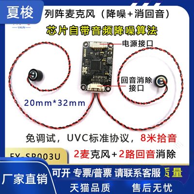 列阵降噪消回音麦克风模块2麦2路回音消除消混音器啸叫智能语音识