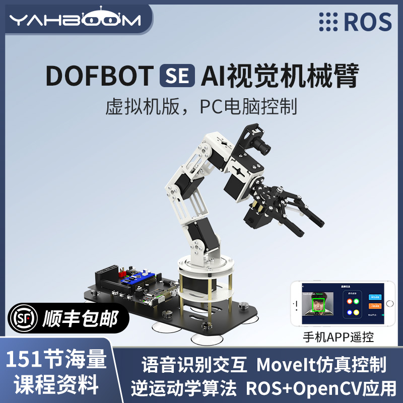 moveit机械手臂AI视觉识别ROS六自由度智能程式设计机器人jetson