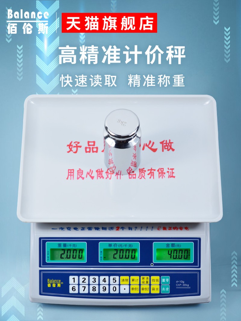 佰伦斯电子秤商用家n用小型食物高精度计价称市场卖菜水果用30公