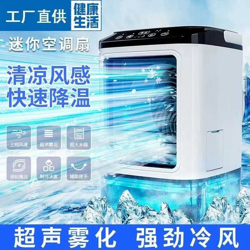 家用空调扇宿舍迷你超强风电风扇制冷G桌面办P公加湿小型移动冷风