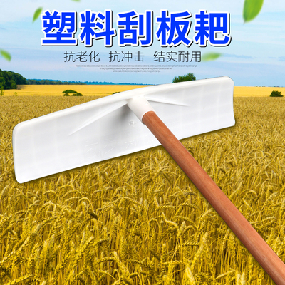 塑料耙子刮耙 粮食刮板除雪刮雪铲平整菜畦土塑料刮板刮粪板木柄