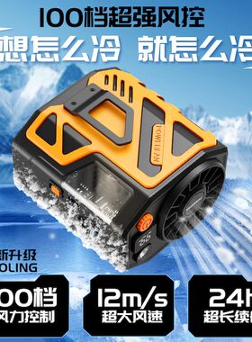 机甲挂腰风扇带灯随身制冷小型空调可q充电户外工作挂脖子2024新