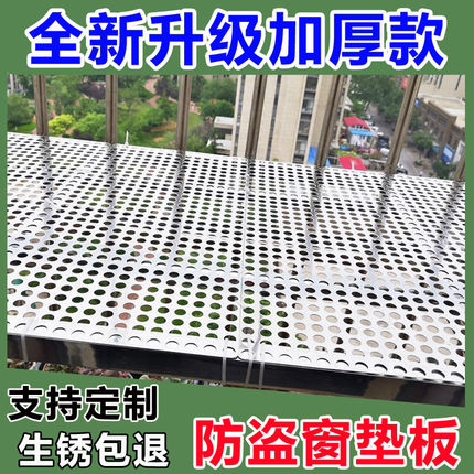 防盗窗垫板阳台防护网加r厚不锈钢网片防掉防漏防护栏冲孔板包折