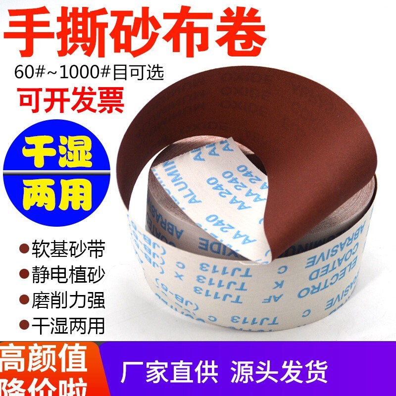 小众高货JB-5砂带手撕砂布卷2寸4寸4.5寸6寸软布卷打磨抛光砂纸带