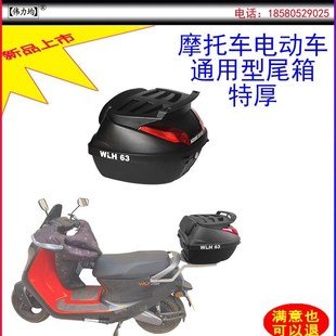 摩托车电动车尾箱后箱加厚塑料箱子大容量坚固防摔防水E63箱子