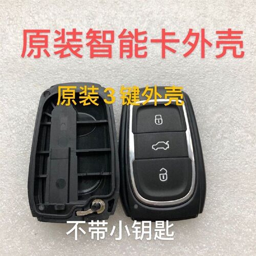 适用东南菱致V5菱仕V6A5智能卡遥控钥匙原装外壳小钥匙