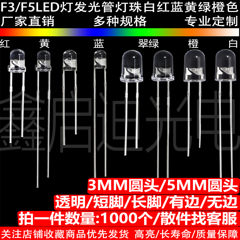 极速F3/5MM透明白发粉红蓝黄绿橙白冰蓝紫 LED发光二极管指示灯珠