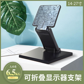 24英寸 液晶电脑显示器底座高低可调折叠便携支架D适用于14