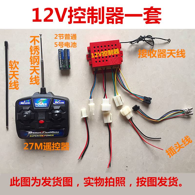 儿童电动车控制器遥控器 童车6V12V控制器接收器遥控改装童车配件