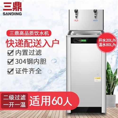 三鼎 幼儿园饮水机直饮机商用开水器全自动开水机学校食堂大容量