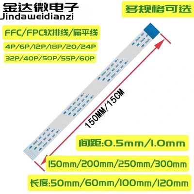 FFC/FPC软排线0.5MM间距同向/反向40/50/55/60/80pin工厂直销