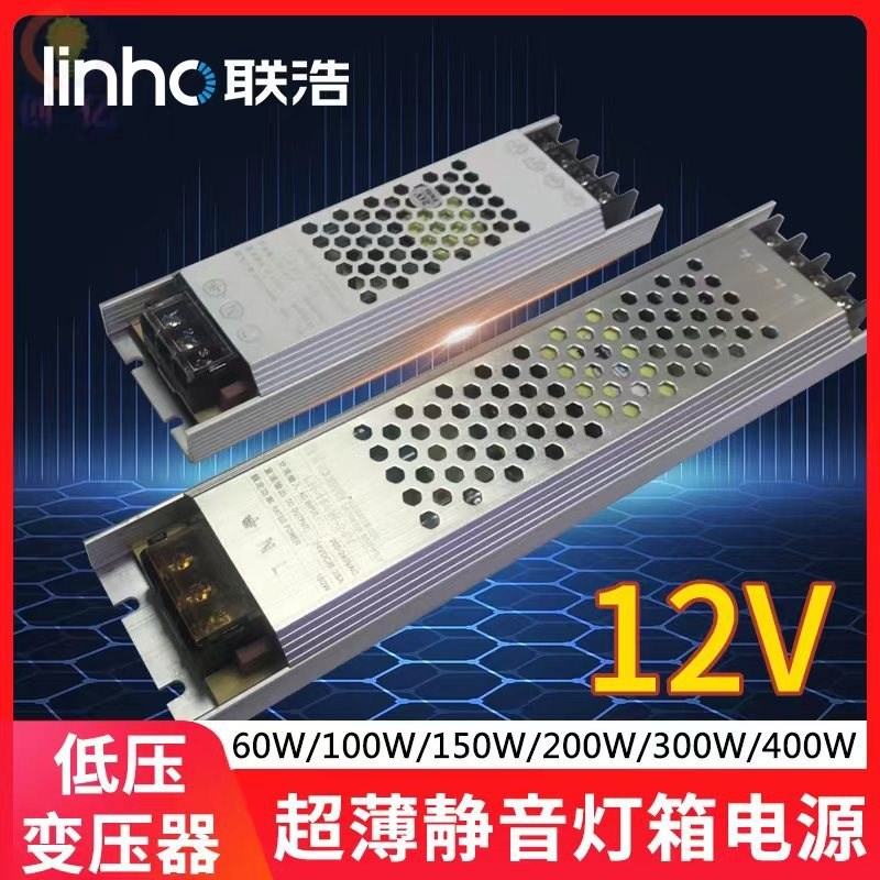 联浩电源12V24V低压灯带驱动超薄静音LED灯带灯箱变压器驱动电源图片