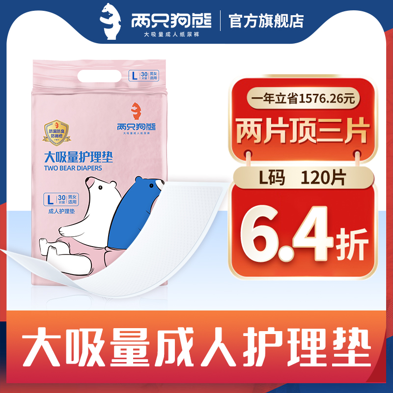 成人护理垫隔尿垫老年人翻s身产妇专用多功能60x90大码一次性床垫