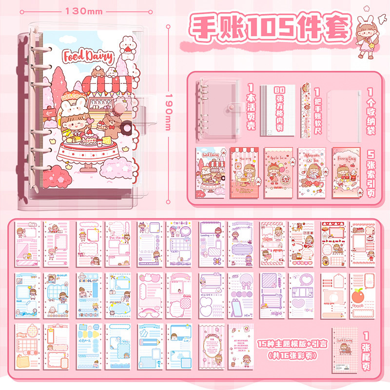速发手账本女生可爱礼盒套组手帐本少女心儿童做手杖的工具本子贴