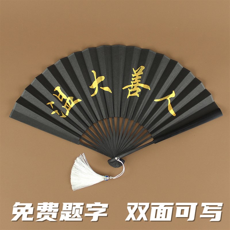 NN0I免费题字 扇子折扇u男女古风纸扇子风diy书法万年黑宣纸扇