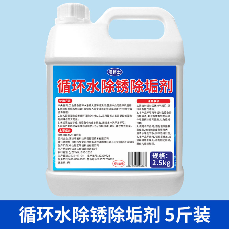 小众高货循环水除垢剂中央空调冷却塔注塑机锅炉模具地暖管道除锈