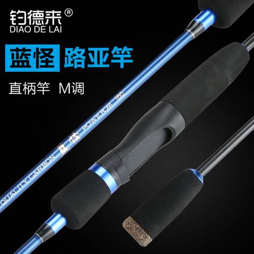 钓德来-蓝怪M调路亚竿远投直柄枪柄单竿稍碳素海竿淡水打黑鱼路亚