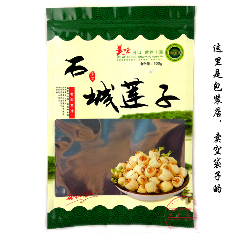 美味莲子包装袋 0封口250g50自广昌石城建宁丰永手工白莲湘莲子袋