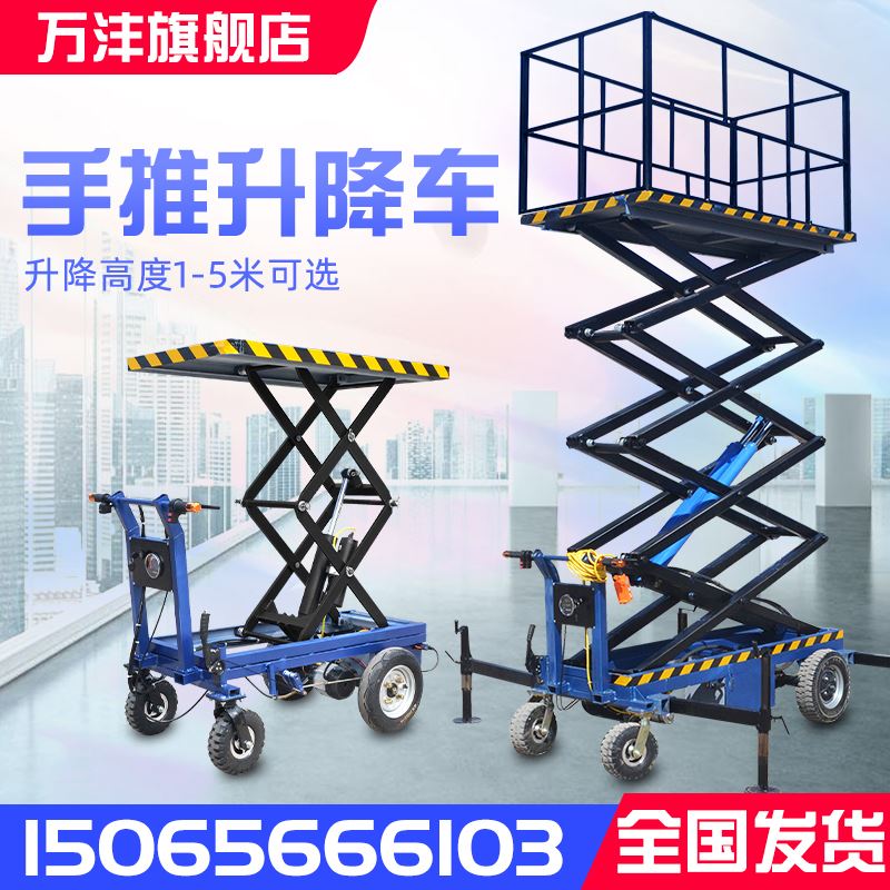 电动液压升降平板车手推升降车小型高空作业升降平台车间模具运输