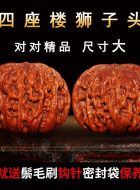 文玩核桃精品狮子头把玩盘玩官帽四座楼手串白狮子头核桃手把件男