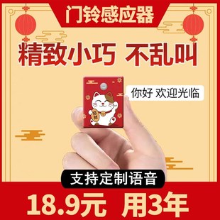 速发门铃进门欢迎光临感应器店铺迎宾门口语音超市叮咚提醒语音提