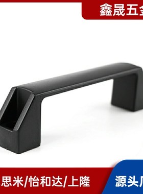 方形尼龙拉手XAB41-L90/L93.5-H36/H51-E/W/J/F/L  把手 外装型