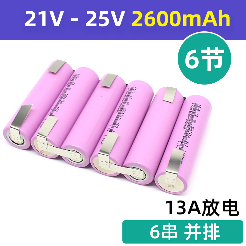 20A动力1e8650充电锂电池组可定制3串联12V手电钻21V电芯焊接5串