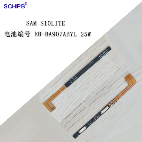 软芯电子适用S10LITE手机 EB-BA907ABYL电池W保护板 25W