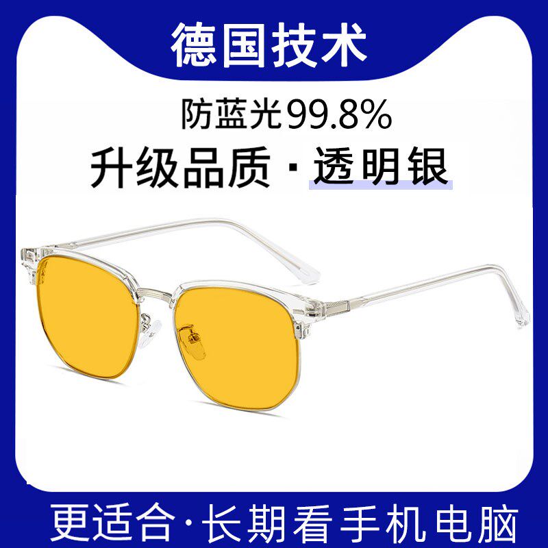 小众货防蓝光眼镜男款玩手机疲劳看电脑专用电竞护目镜近视术后