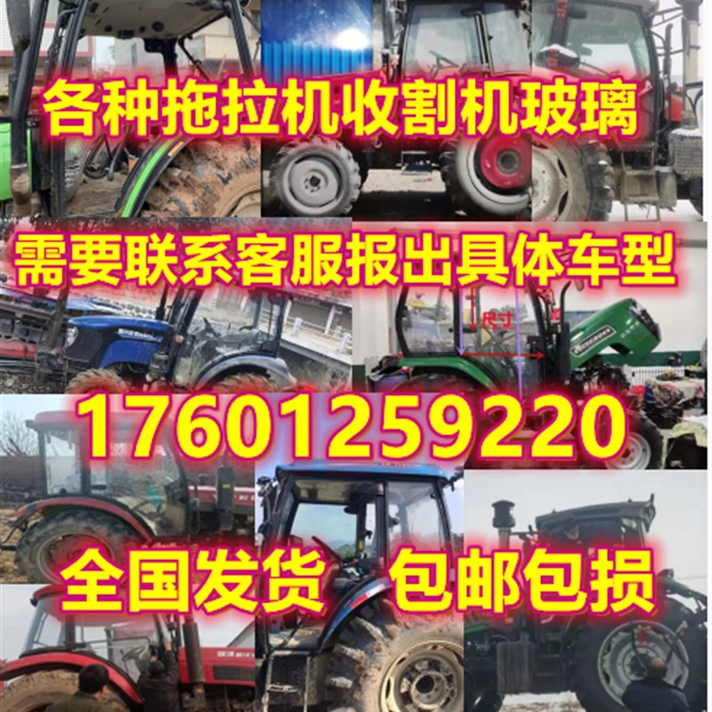 拖拉机收割机农机驾驶室前后挡 侧窗 车门钢化玻璃等型号