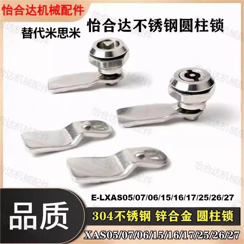 怡合达圆柱锁E-LXAS/XAS05/06/07/15/16/17/25/26/27-N/H1024683