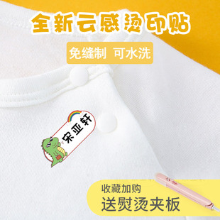 幼儿园名字贴熨烫姓名贴防水防撕宝宝入园准N备用品免缝自粘款标