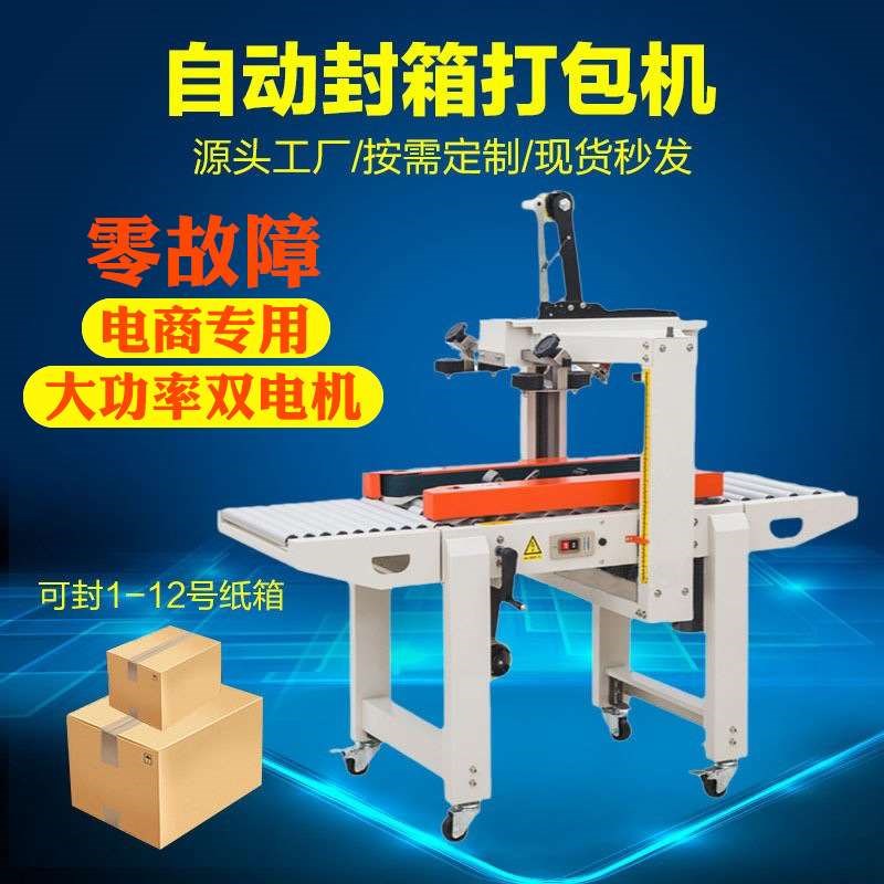 全自动封箱机电商封箱机纸箱胶带贴标封口机物流贴单快递打包机